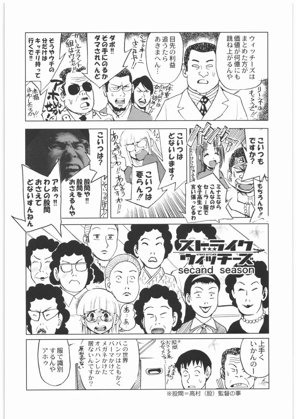 おねえさま甲子園 - page141