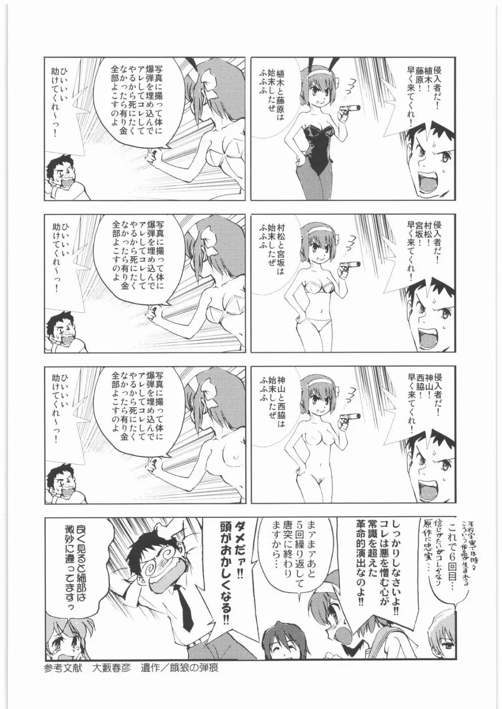 おねえさま甲子園 - page143
