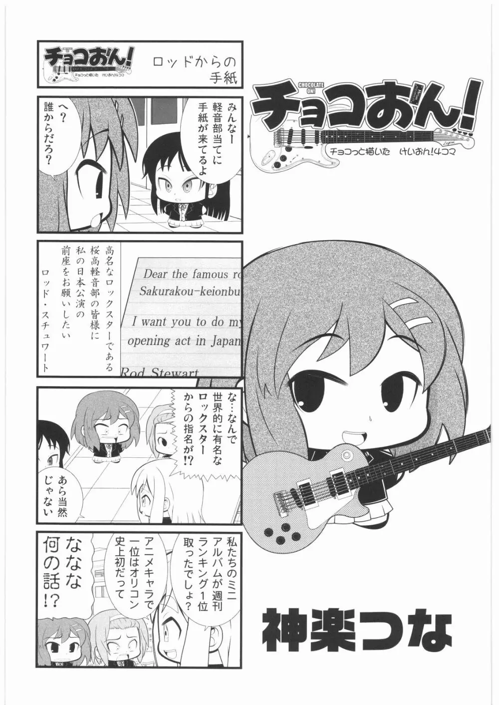 おねえさま甲子園 - page144