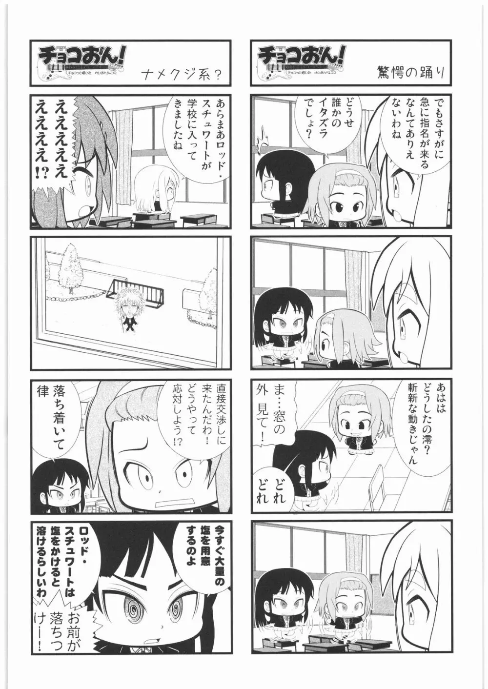 おねえさま甲子園 - page145