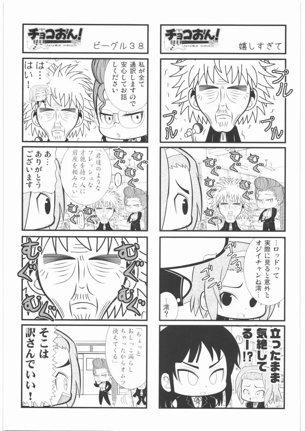 おねえさま甲子園 - page146