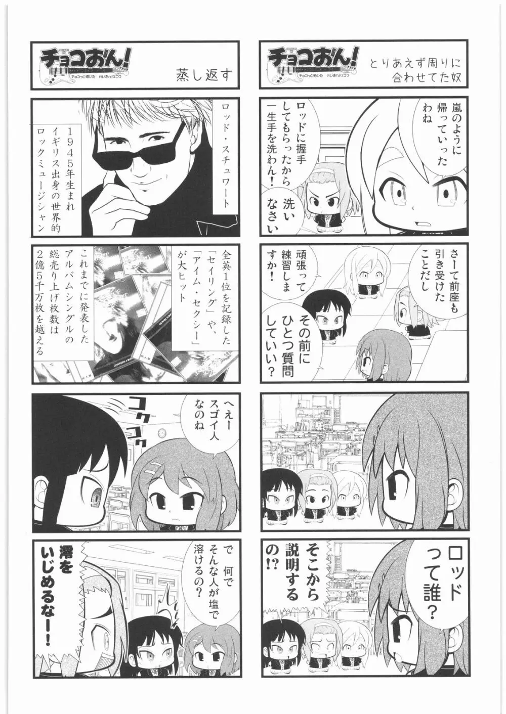 おねえさま甲子園 - page147