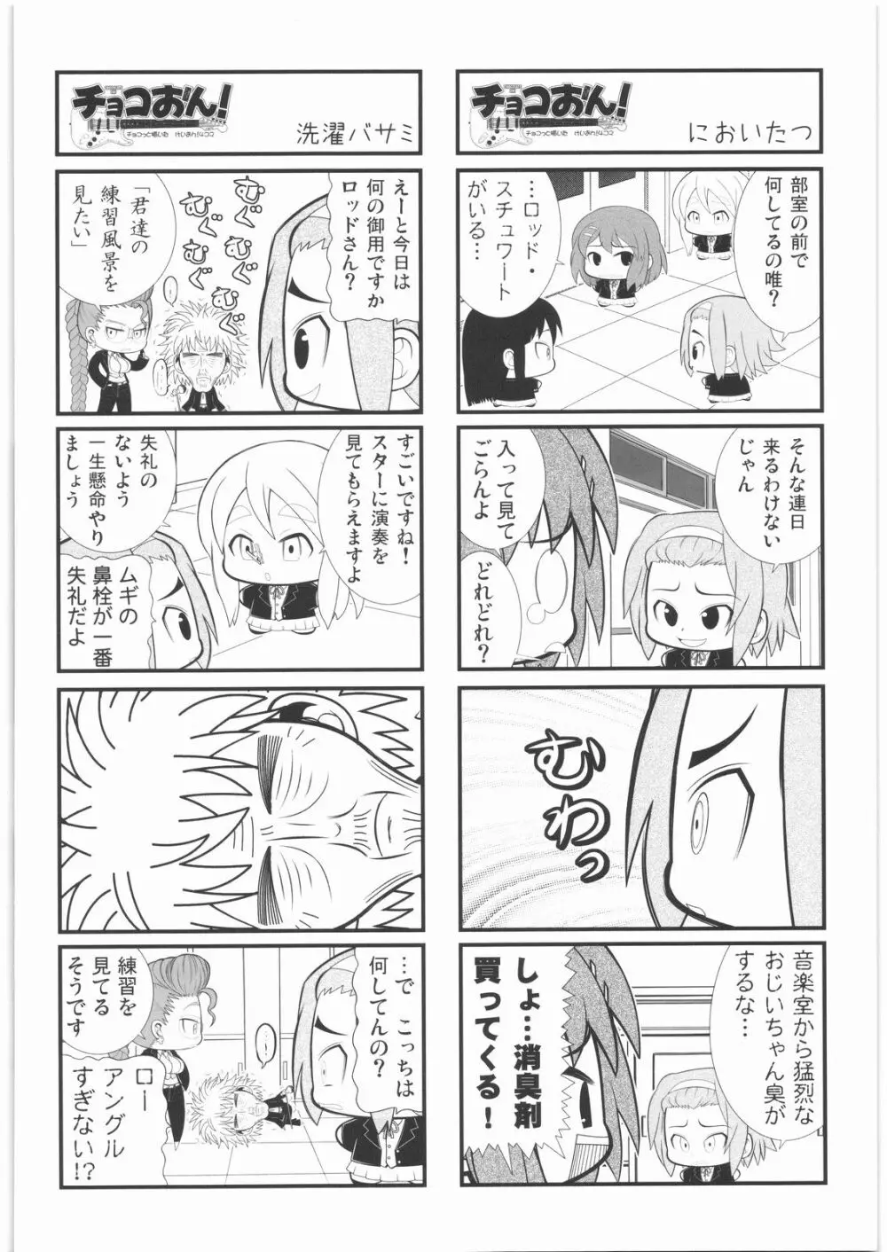 おねえさま甲子園 - page149