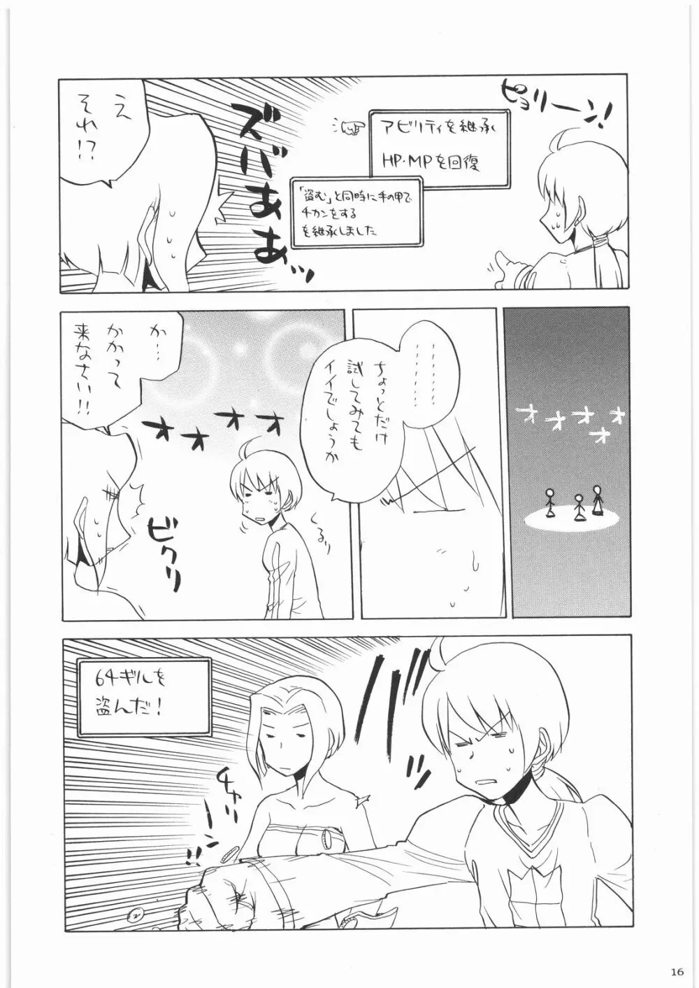 おねえさま甲子園 - page15