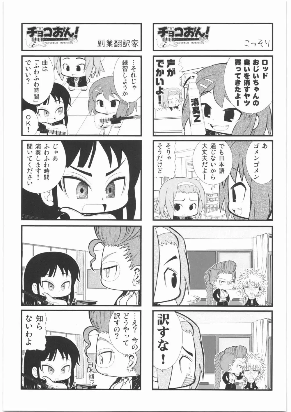 おねえさま甲子園 - page150
