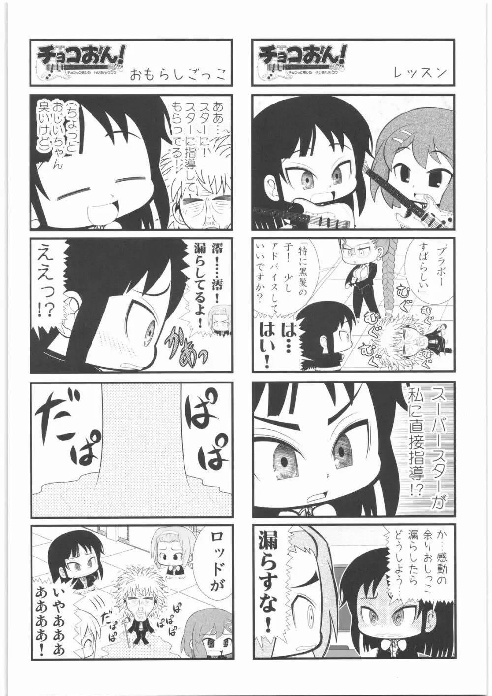 おねえさま甲子園 - page151