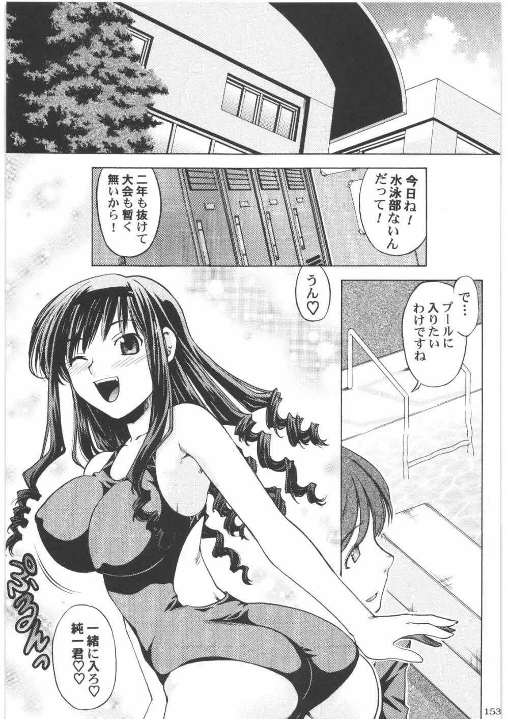 おねえさま甲子園 - page152