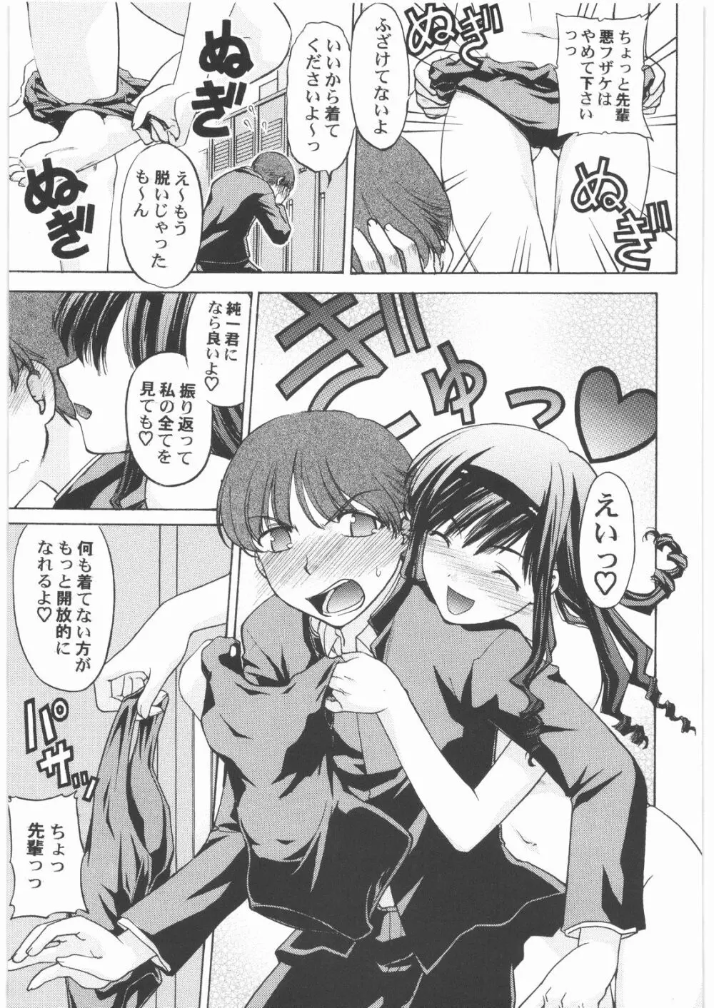 おねえさま甲子園 - page154
