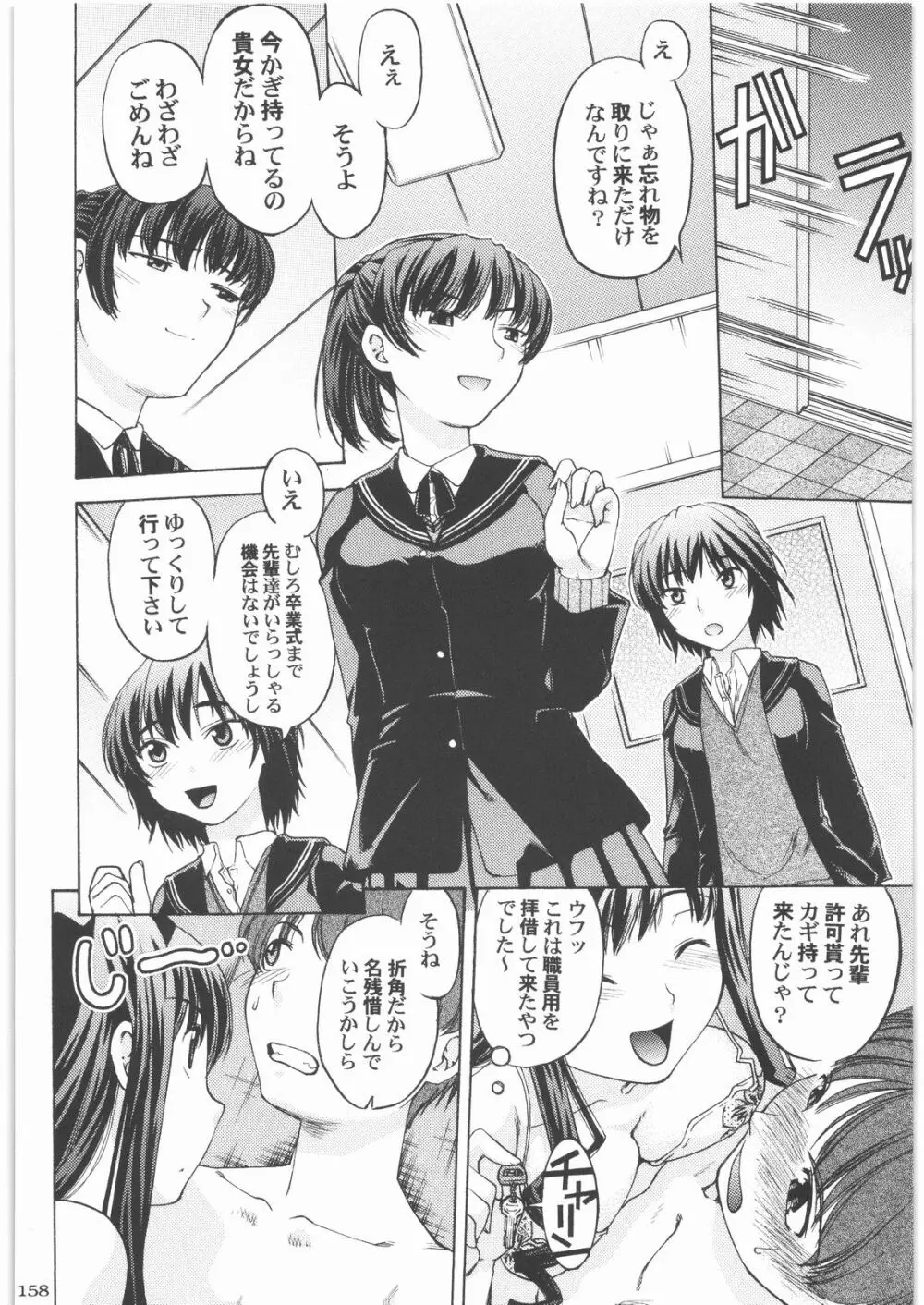 おねえさま甲子園 - page157