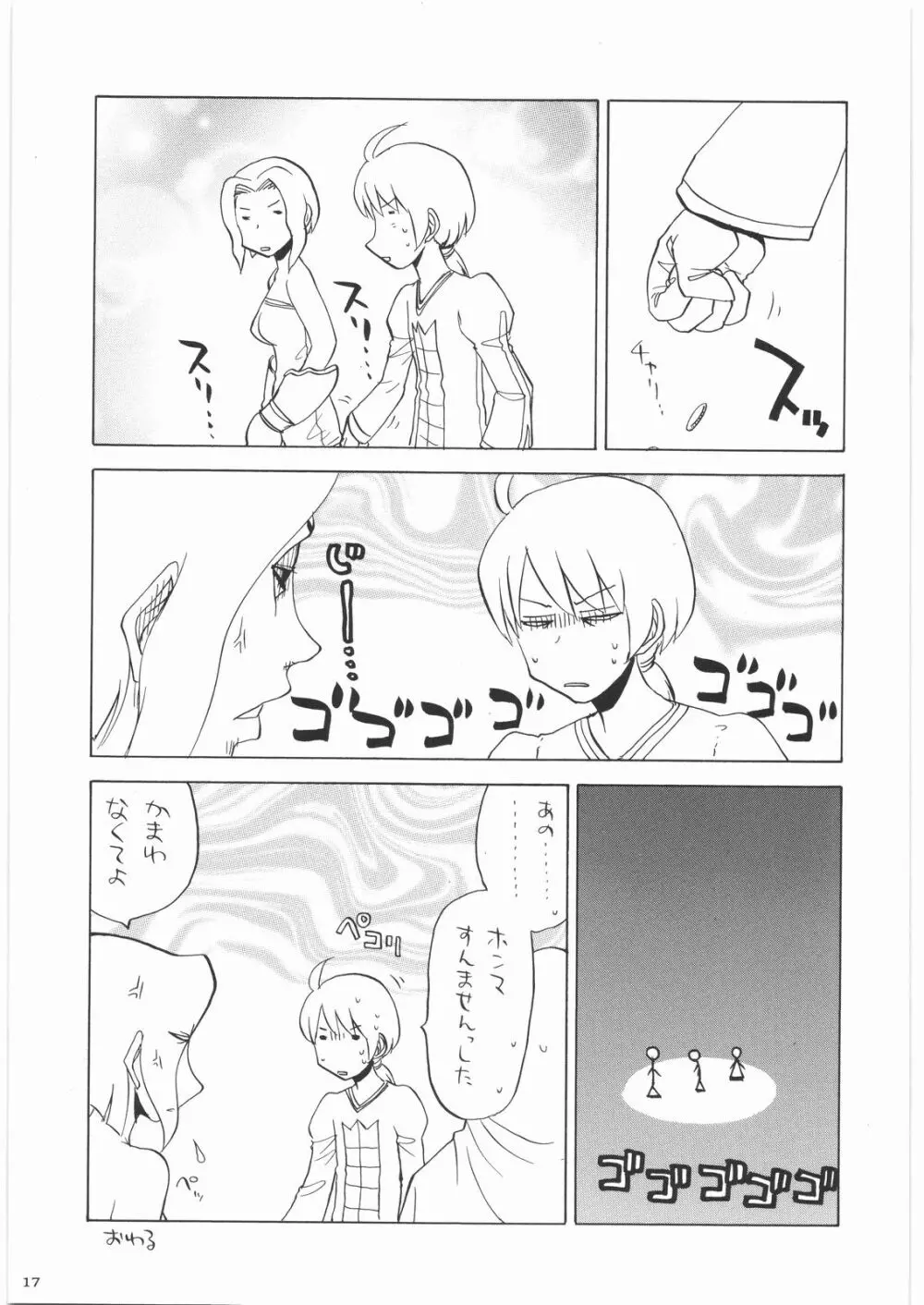 おねえさま甲子園 - page16