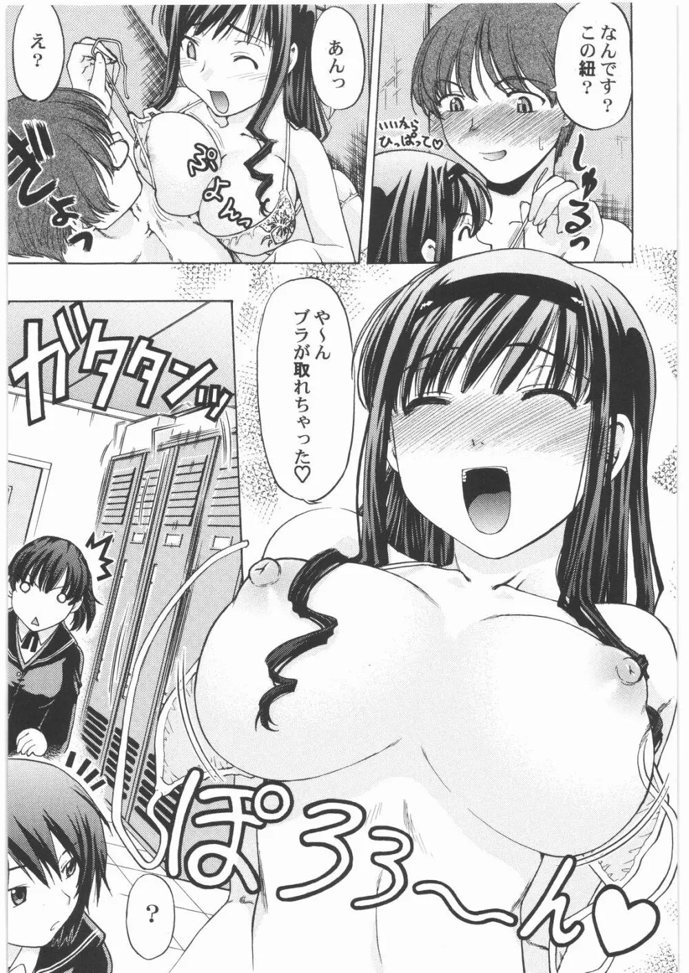 おねえさま甲子園 - page160