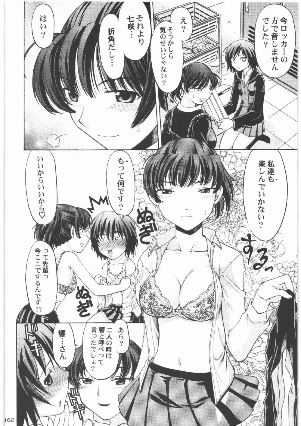 おねえさま甲子園 - page161