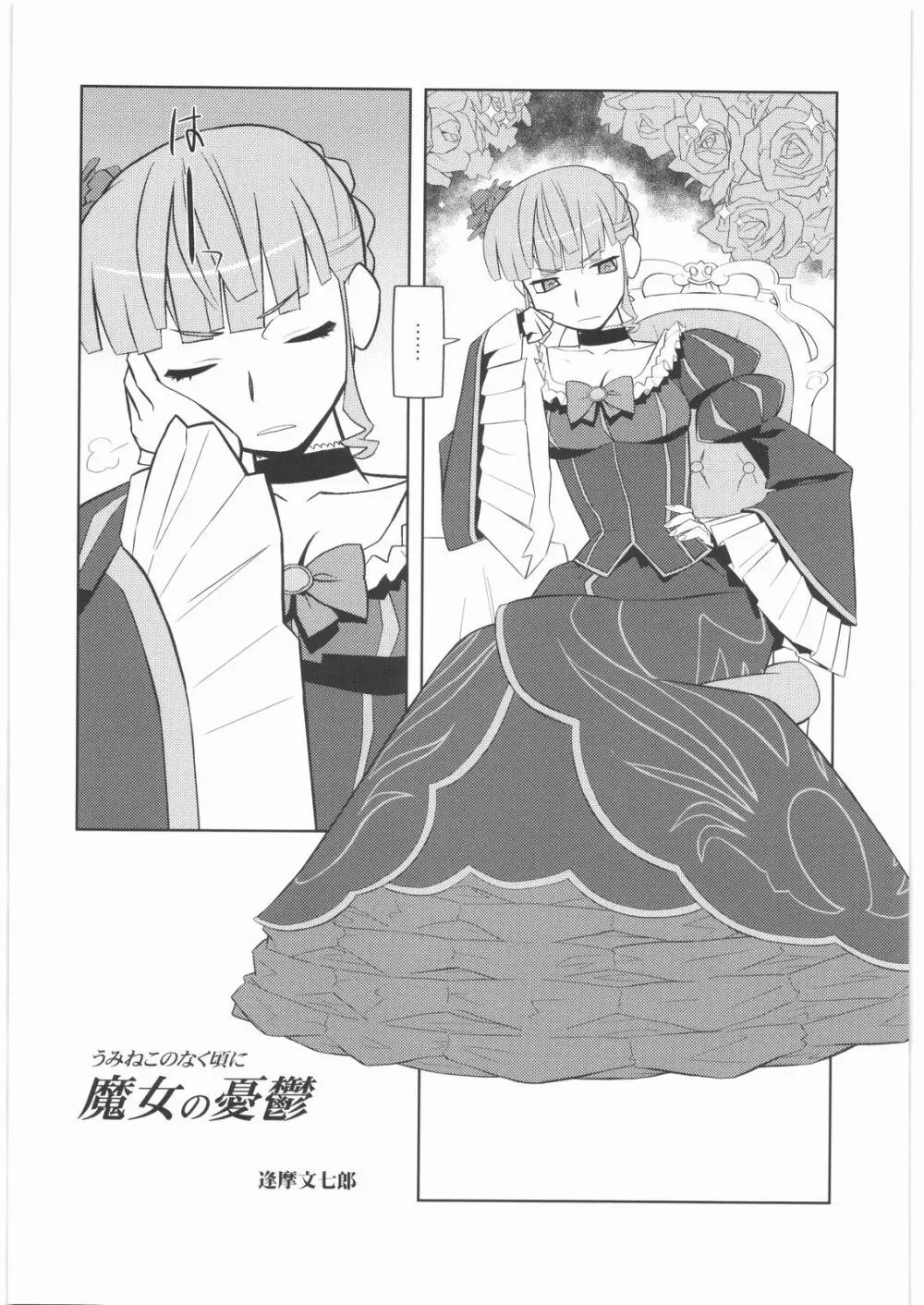 おねえさま甲子園 - page18