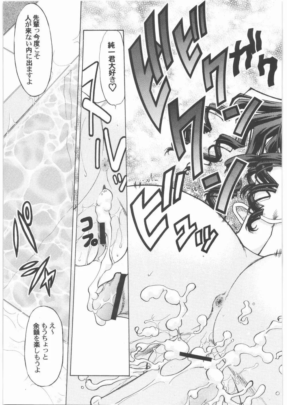 おねえさま甲子園 - page188