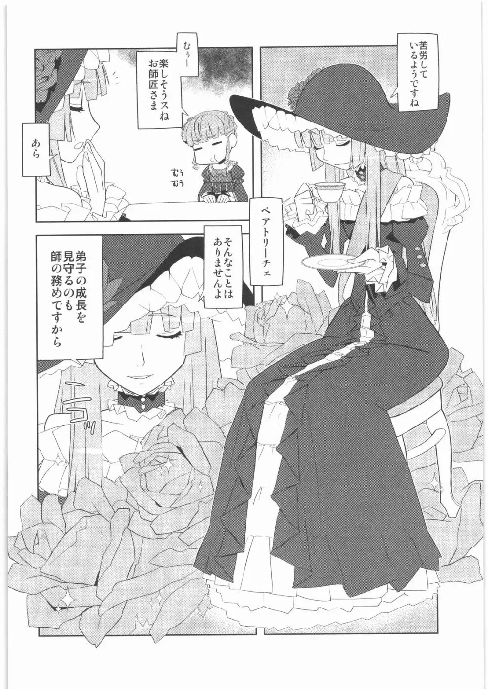 おねえさま甲子園 - page19