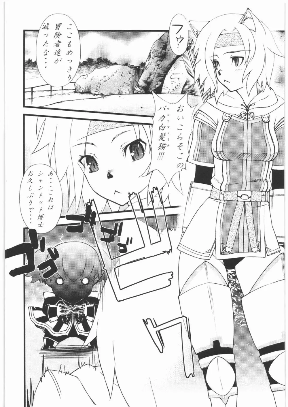 おねえさま甲子園 - page193
