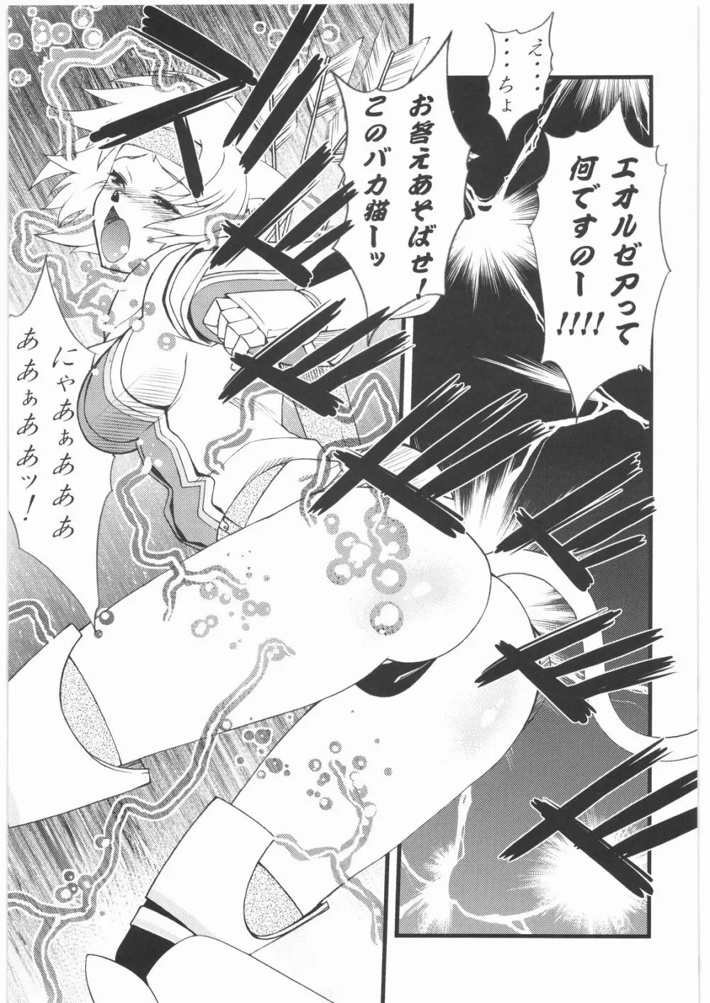 おねえさま甲子園 - page194