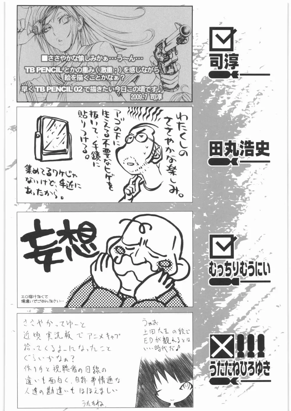 おねえさま甲子園 - page197