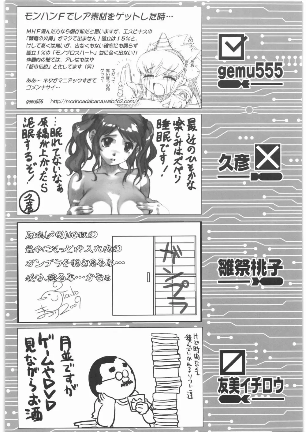 おねえさま甲子園 - page199