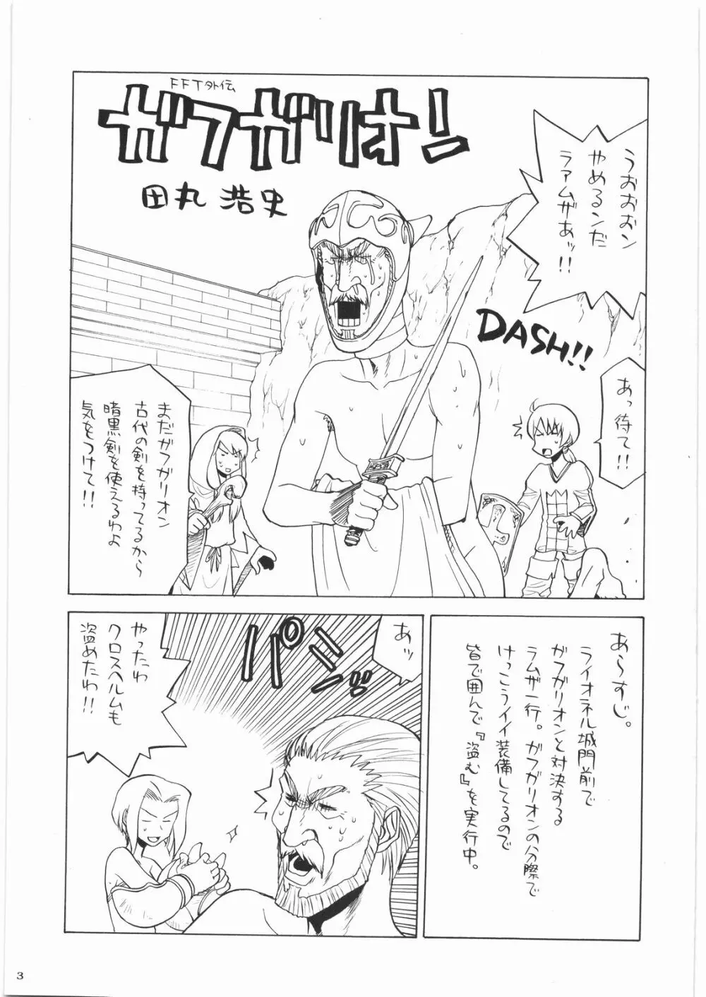 おねえさま甲子園 - page2