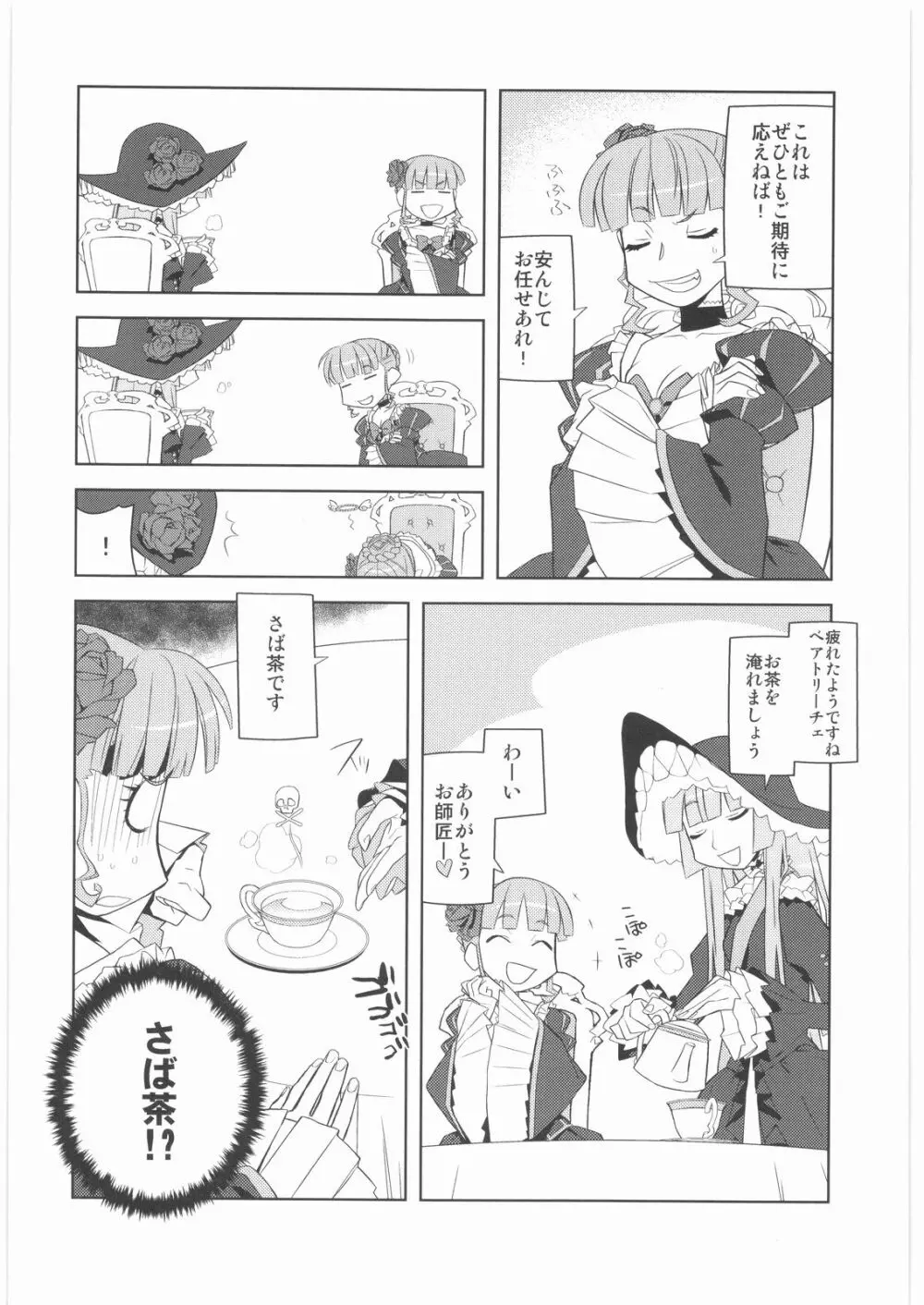 おねえさま甲子園 - page20
