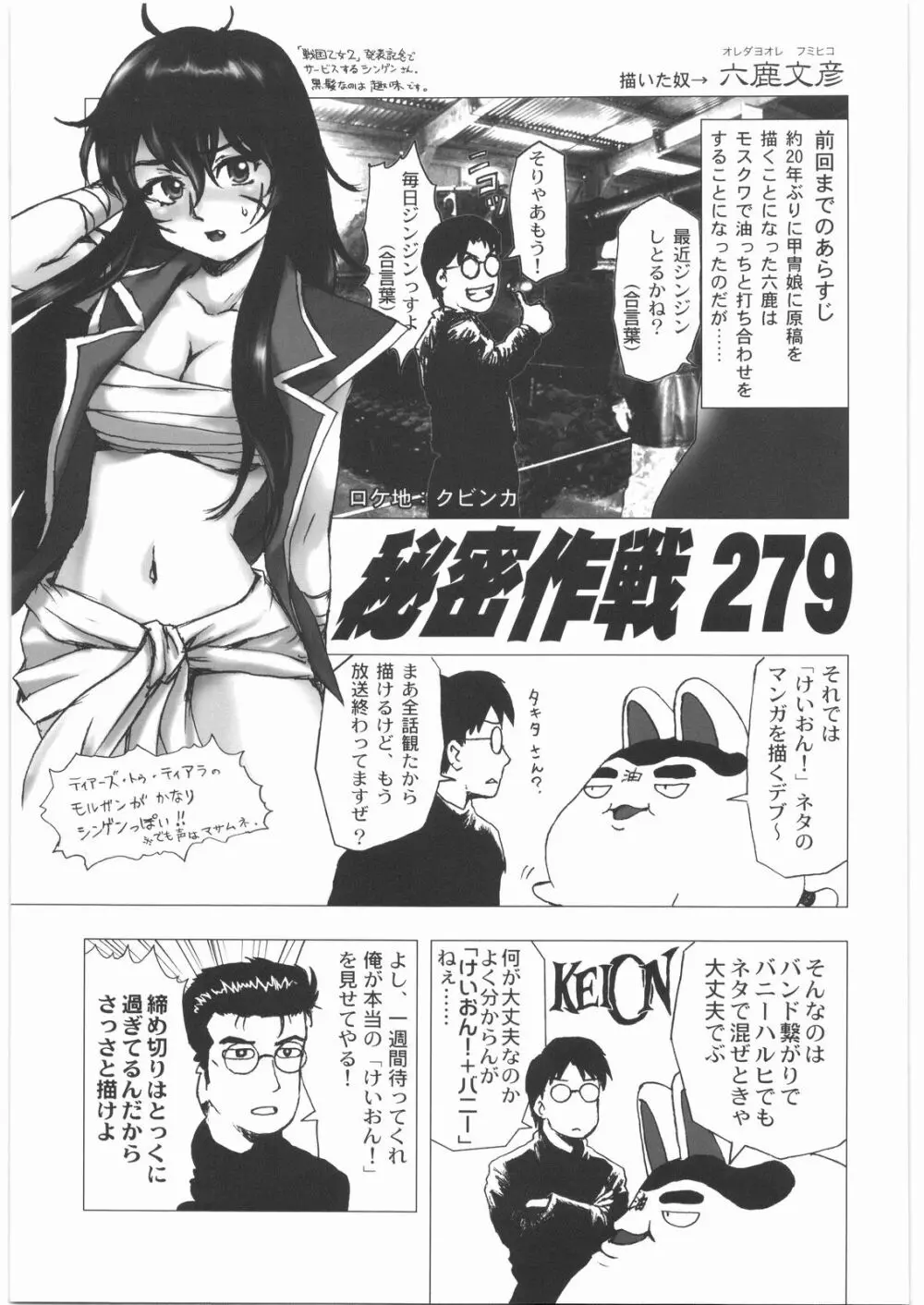 おねえさま甲子園 - page200