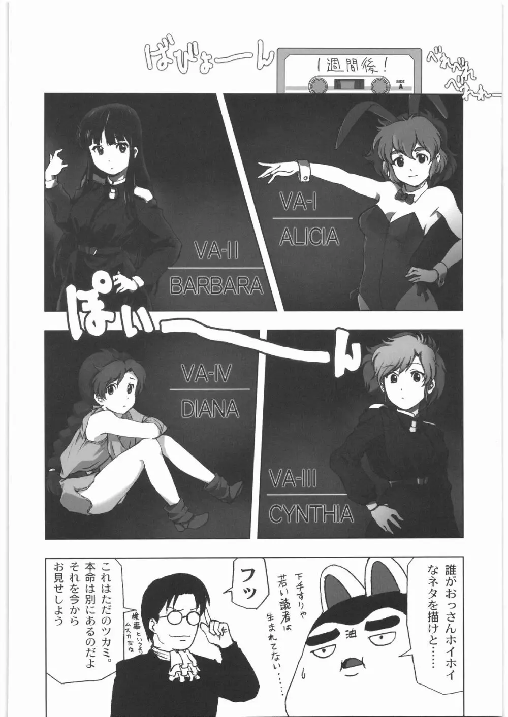 おねえさま甲子園 - page201