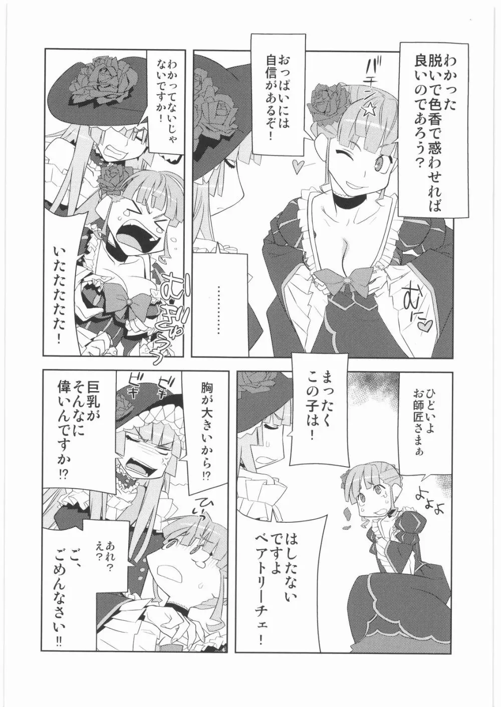 おねえさま甲子園 - page22