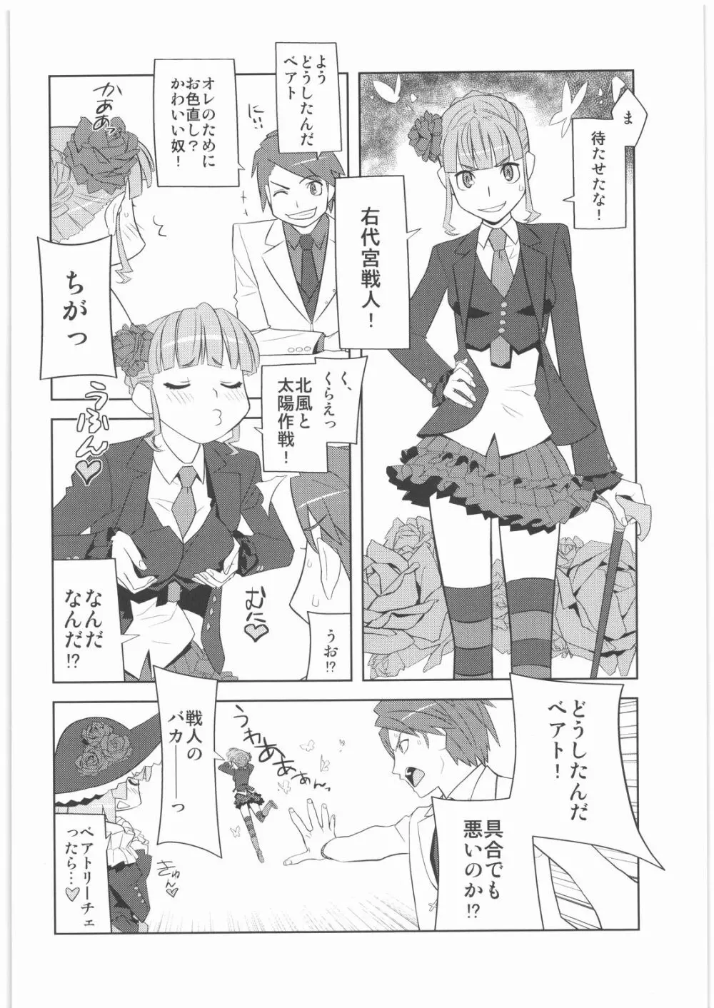 おねえさま甲子園 - page23