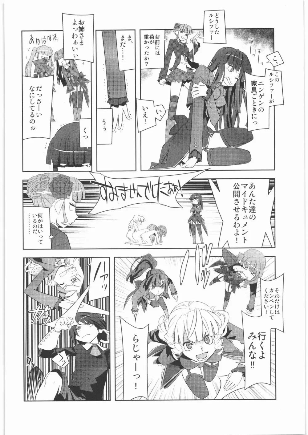 おねえさま甲子園 - page25