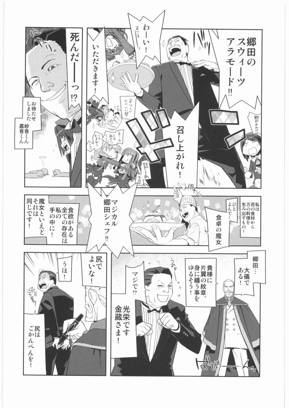 おねえさま甲子園 - page26