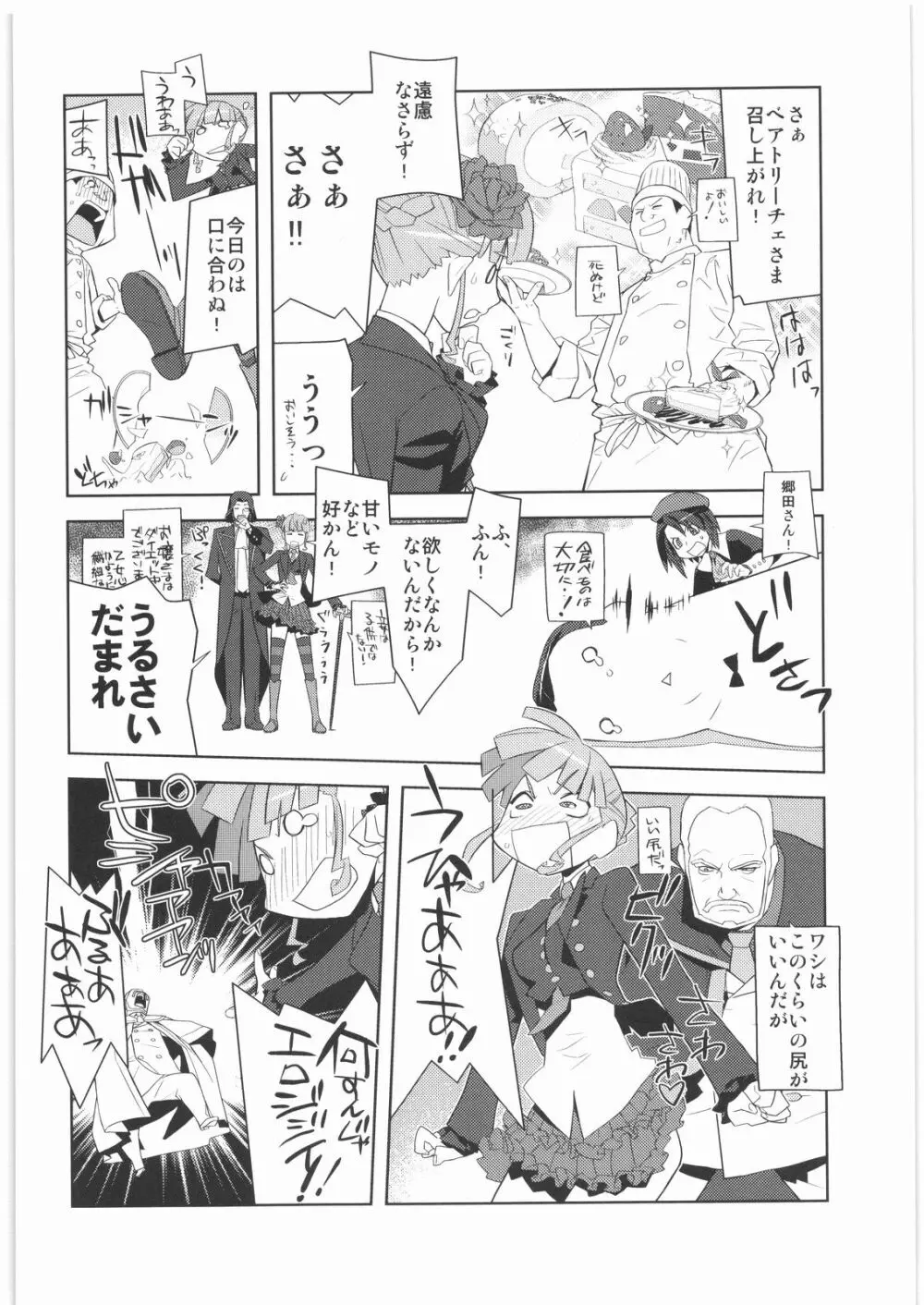 おねえさま甲子園 - page27