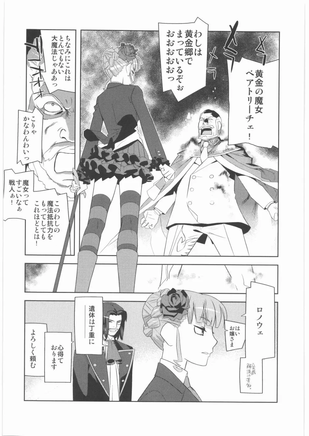 おねえさま甲子園 - page28