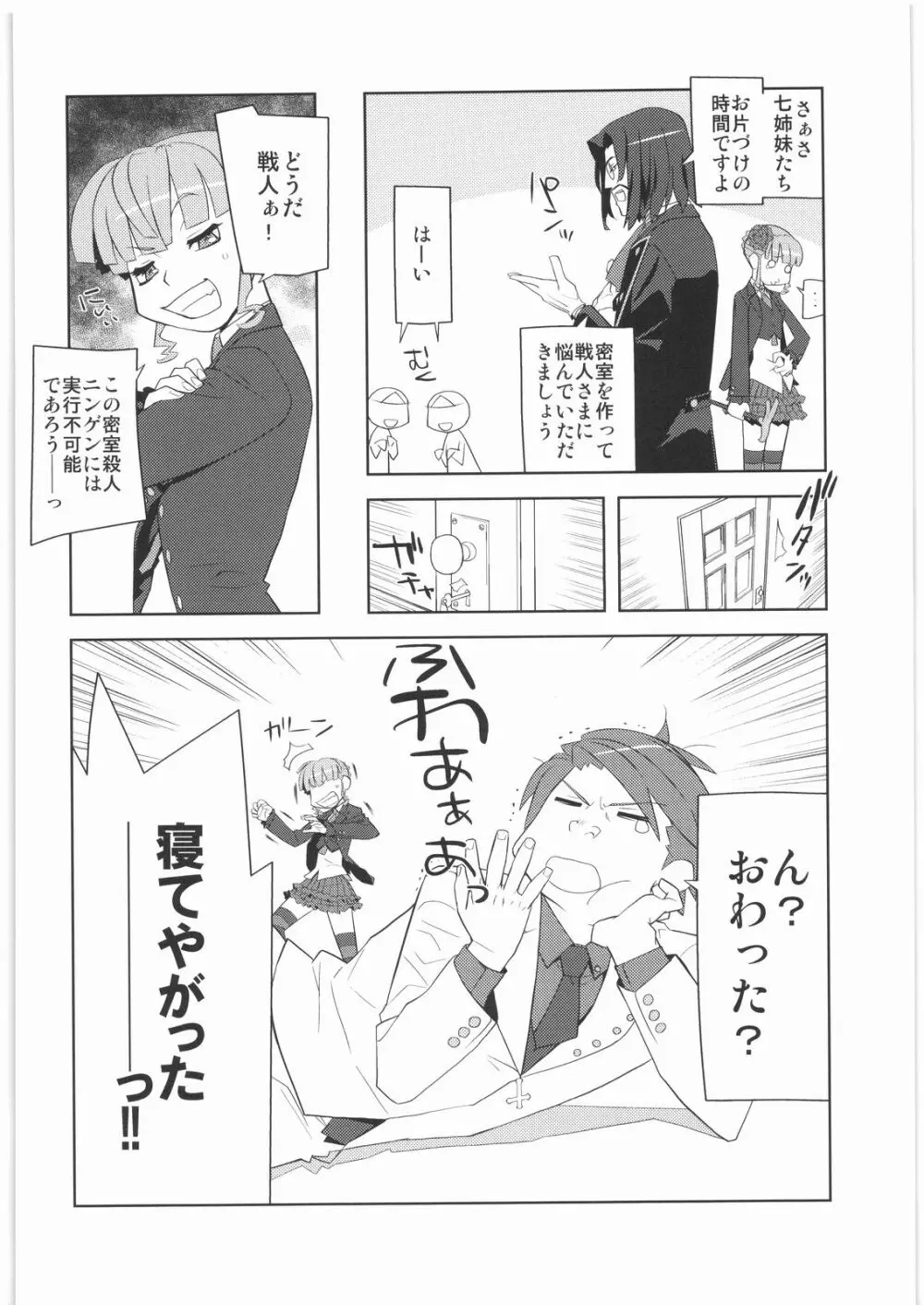 おねえさま甲子園 - page29