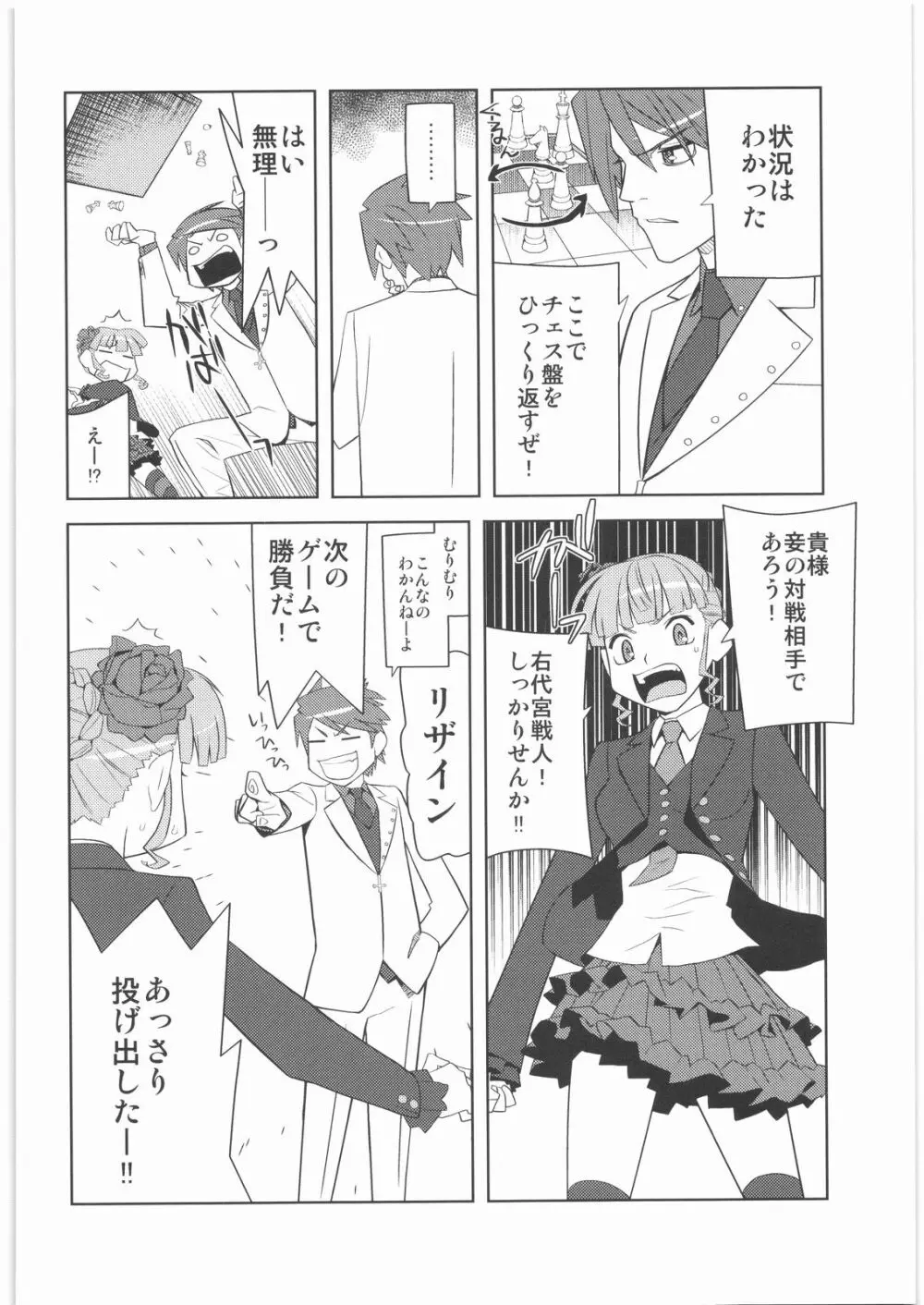 おねえさま甲子園 - page31