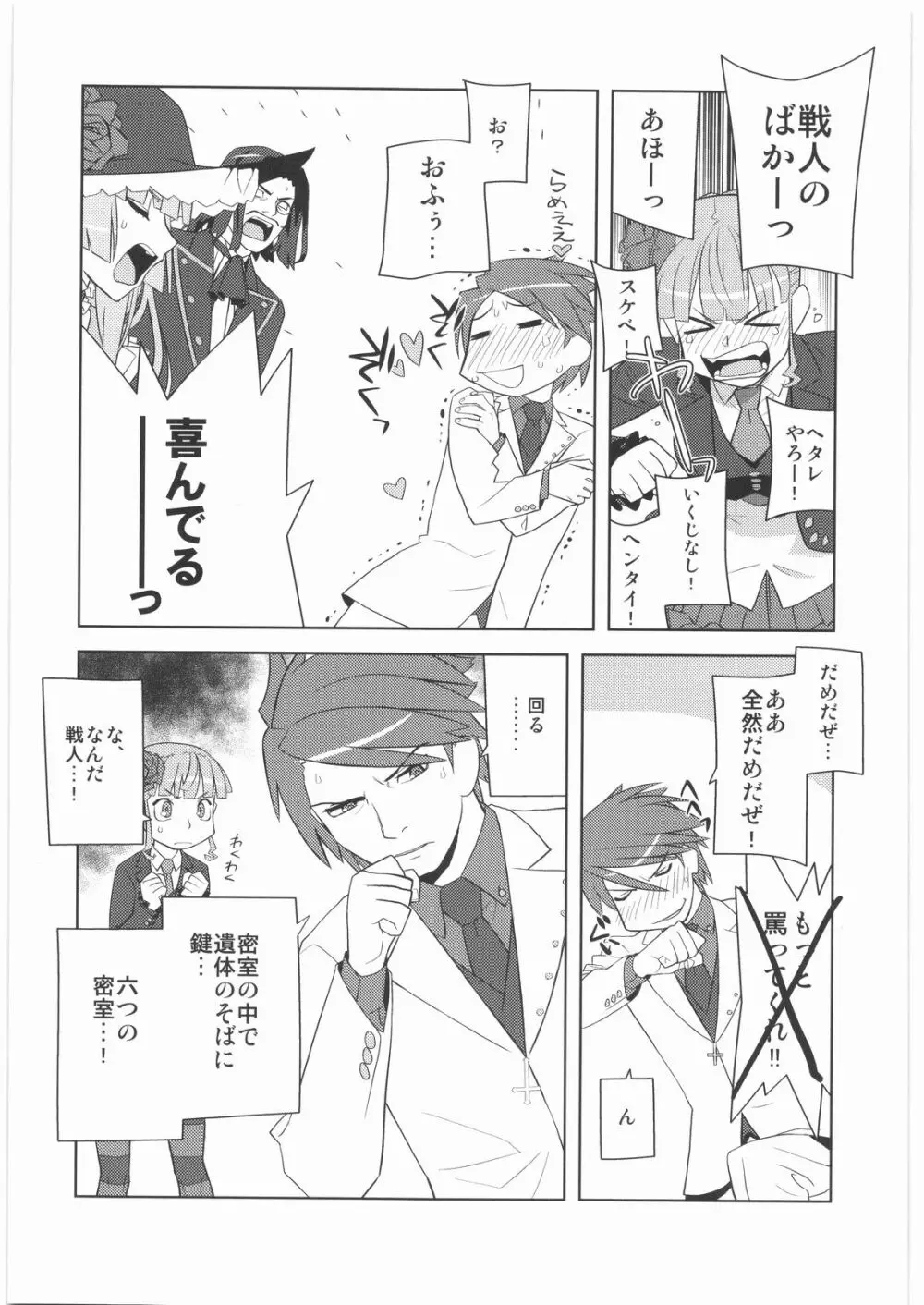 おねえさま甲子園 - page32