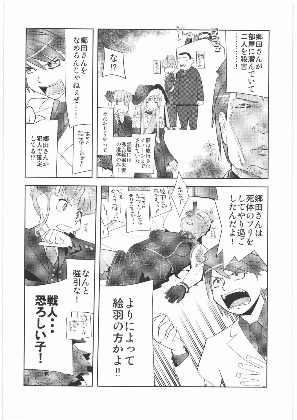 おねえさま甲子園 - page34