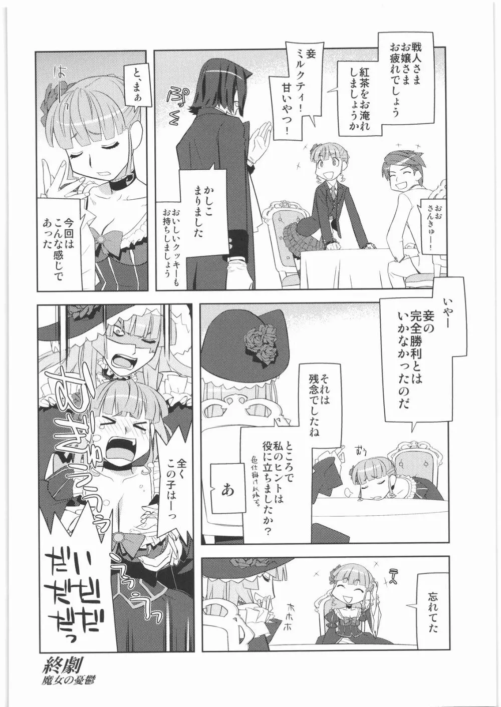 おねえさま甲子園 - page37