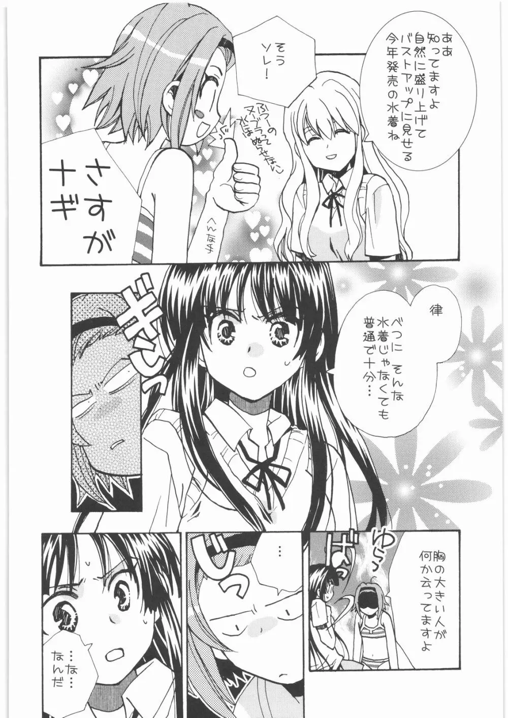 おねえさま甲子園 - page39
