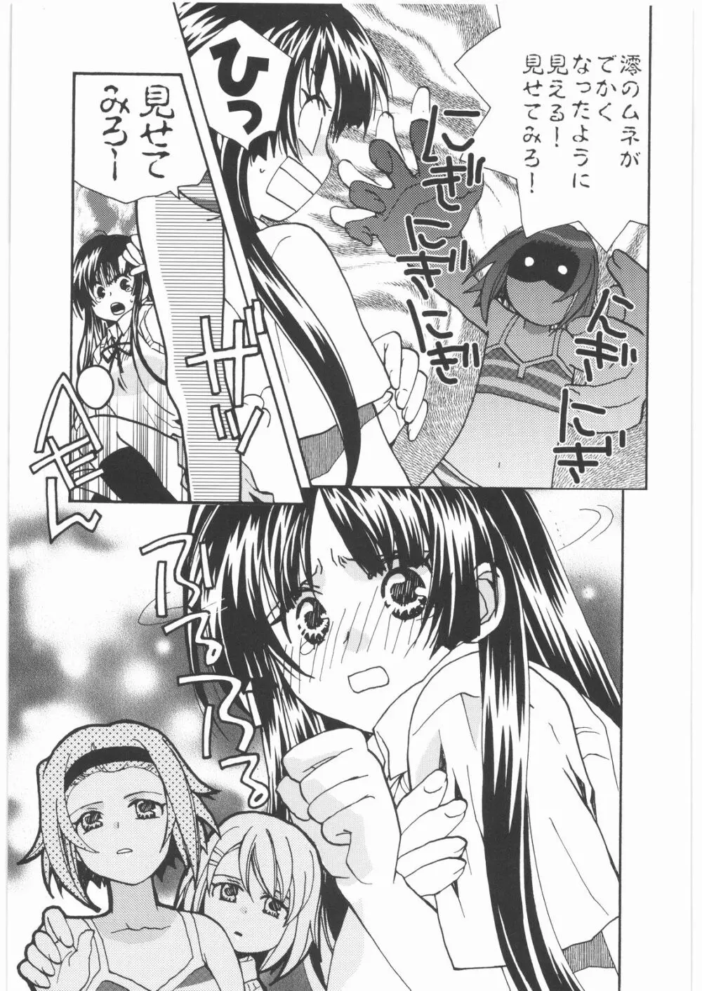おねえさま甲子園 - page40