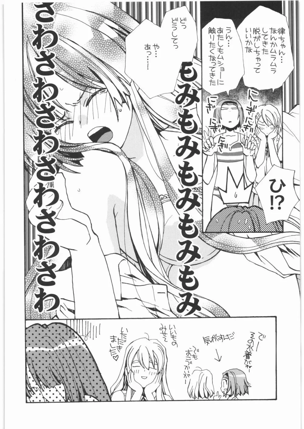 おねえさま甲子園 - page41