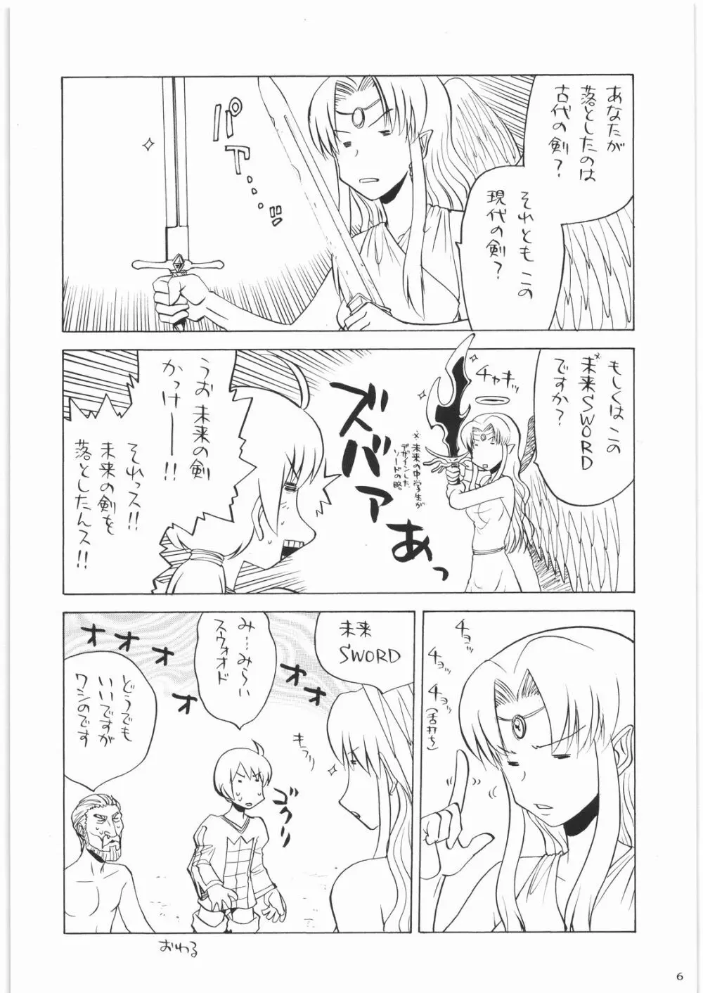 おねえさま甲子園 - page5