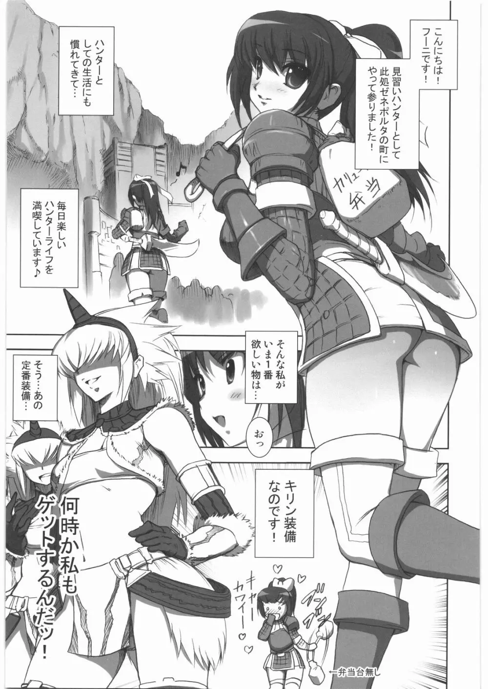 おねえさま甲子園 - page54