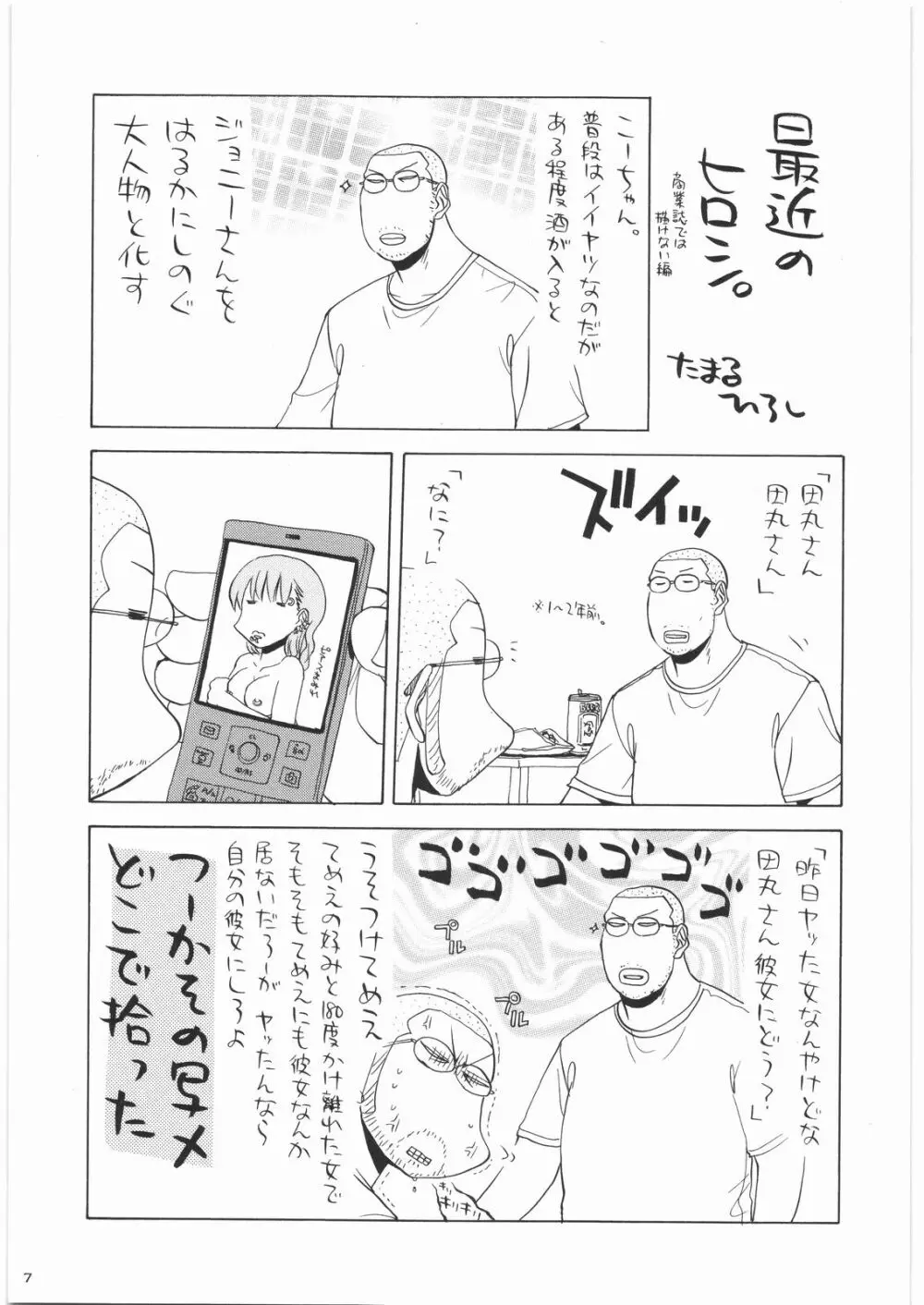 おねえさま甲子園 - page6