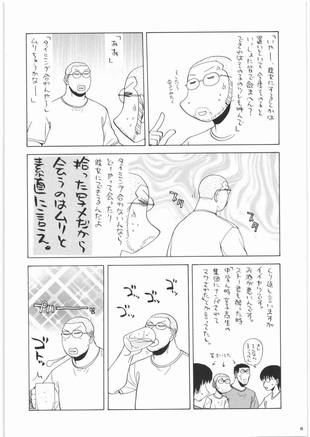 おねえさま甲子園 - page7