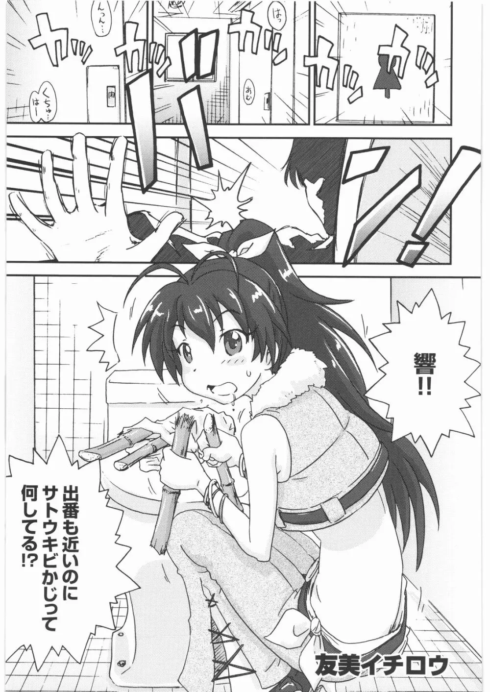 おねえさま甲子園 - page70
