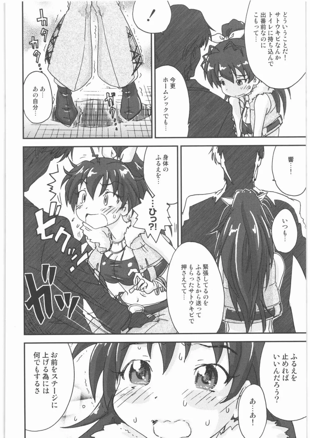 おねえさま甲子園 - page71