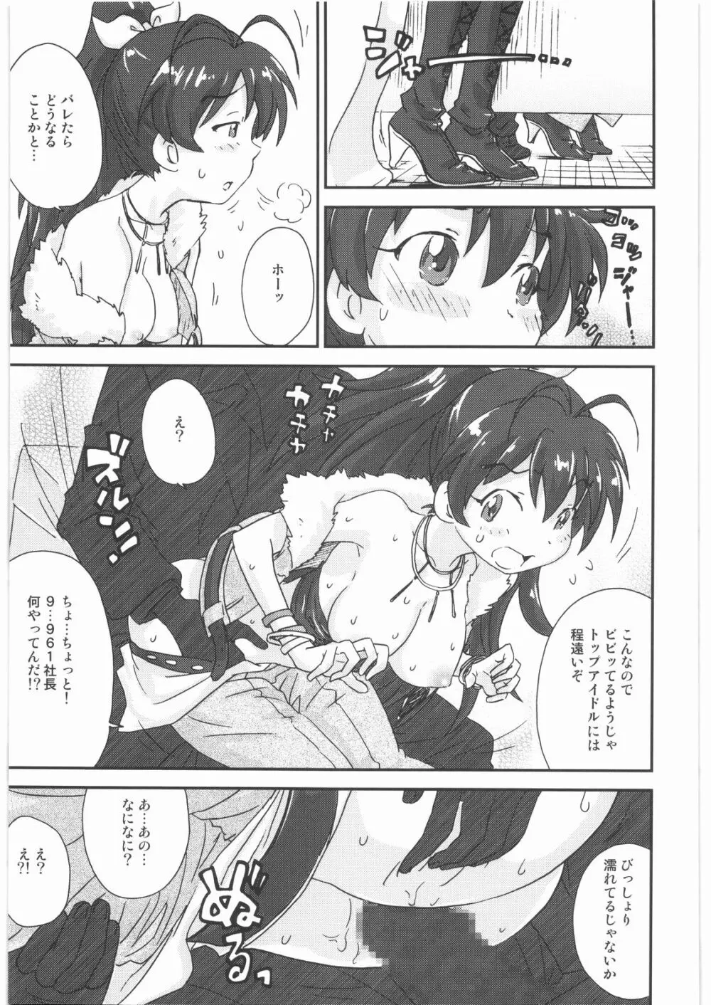 おねえさま甲子園 - page74
