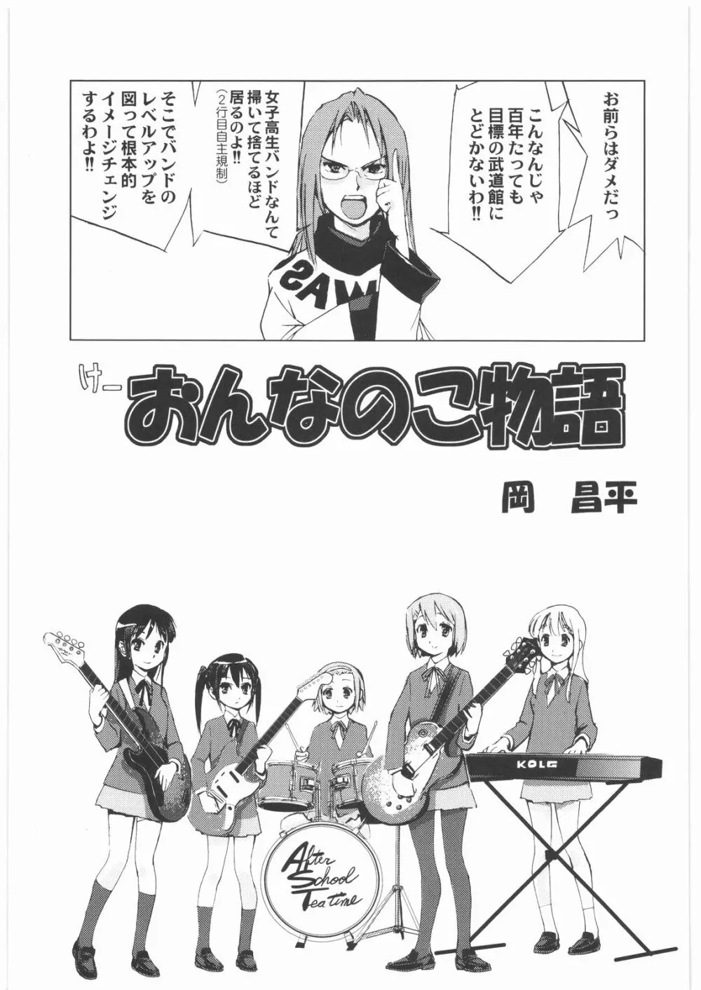 おねえさま甲子園 - page78