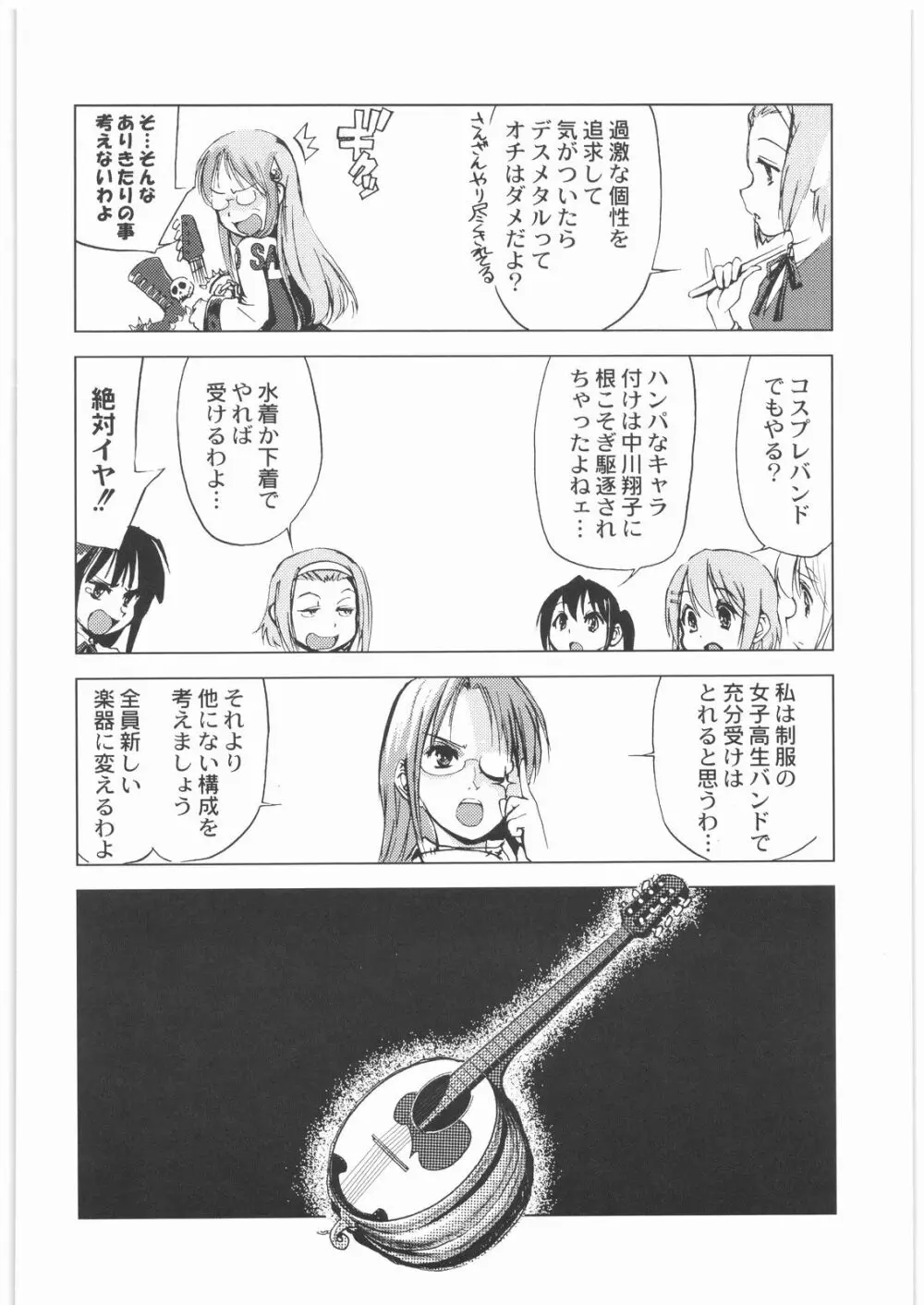 おねえさま甲子園 - page79